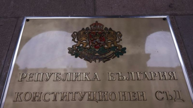 Конституционният съд КС установи противоконституционност на разпоредбата която забранява минаването